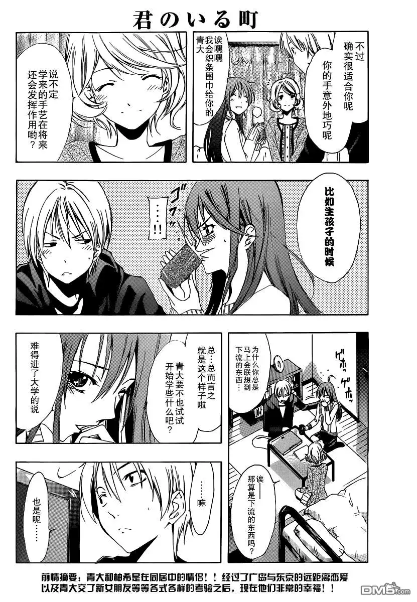 《有你的小镇》第180话 社团 第2页