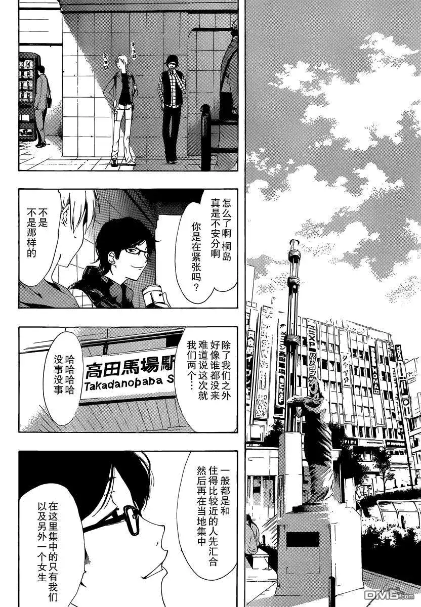 《有你的小镇》第180话 社团 第16页