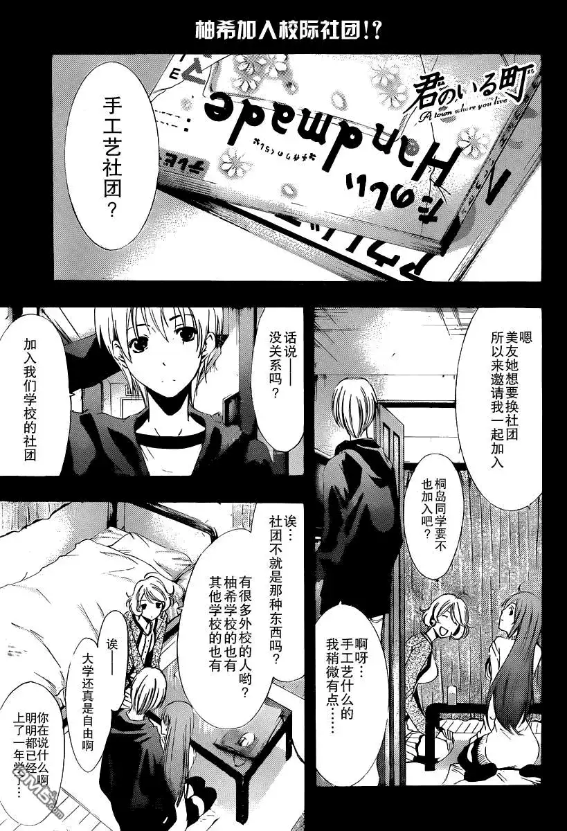 《有你的小镇》第180话 社团 第1页