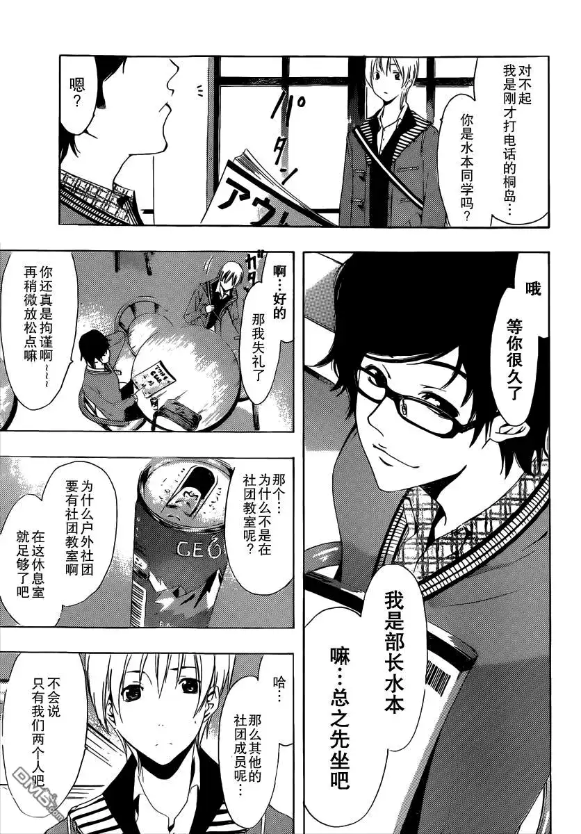 《有你的小镇》第180话 社团 第11页