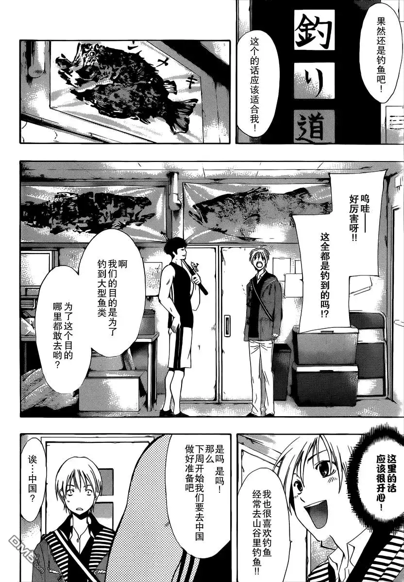 《有你的小镇》第180话 社团 第8页