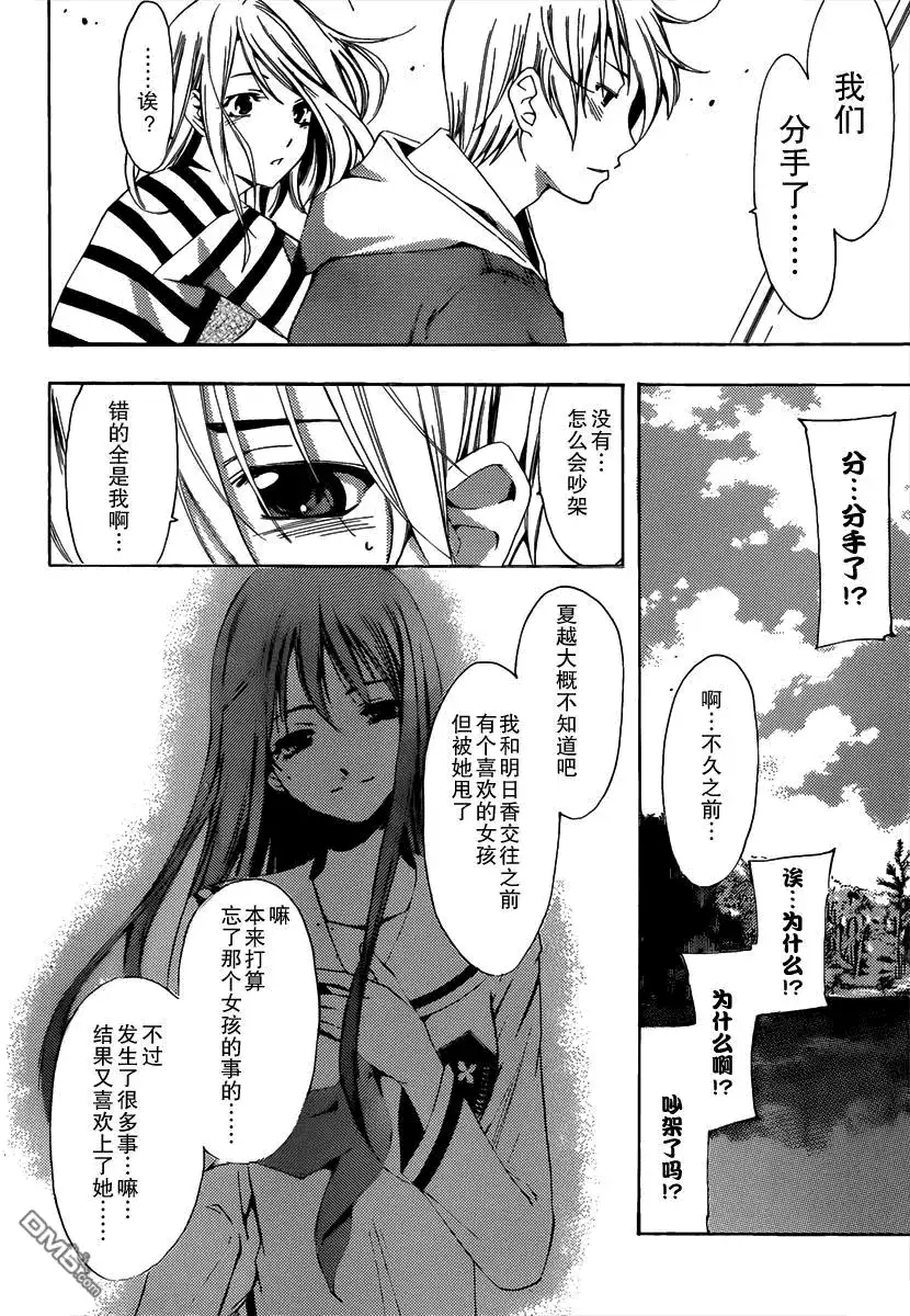 《有你的小镇》第181话 野营 第12页