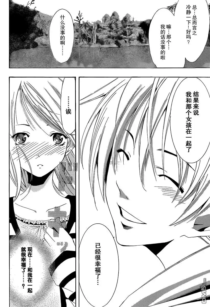 《有你的小镇》第181话 野营 第16页