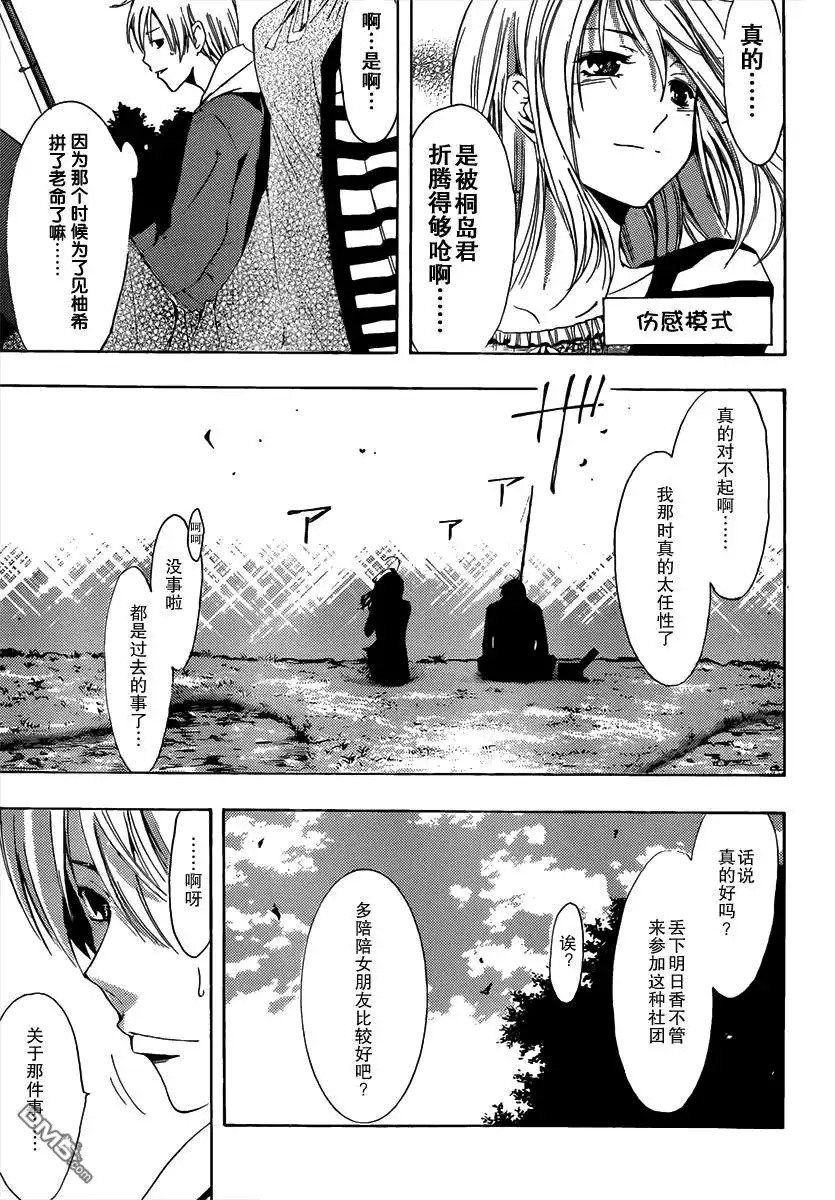 《有你的小镇》第181话 野营 第11页