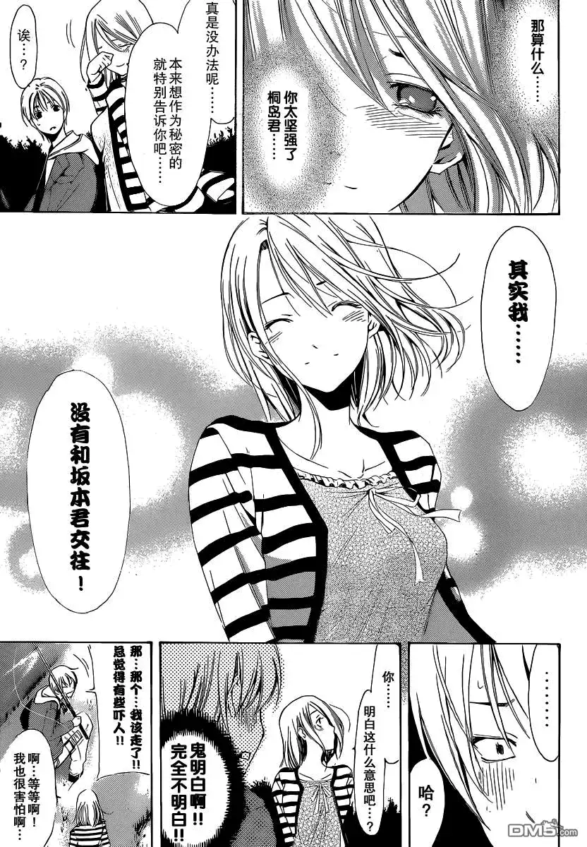 《有你的小镇》第181话 野营 第17页