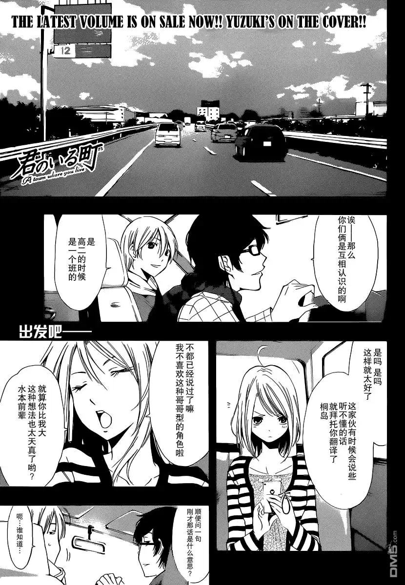 《有你的小镇》第181话 野营 第1页