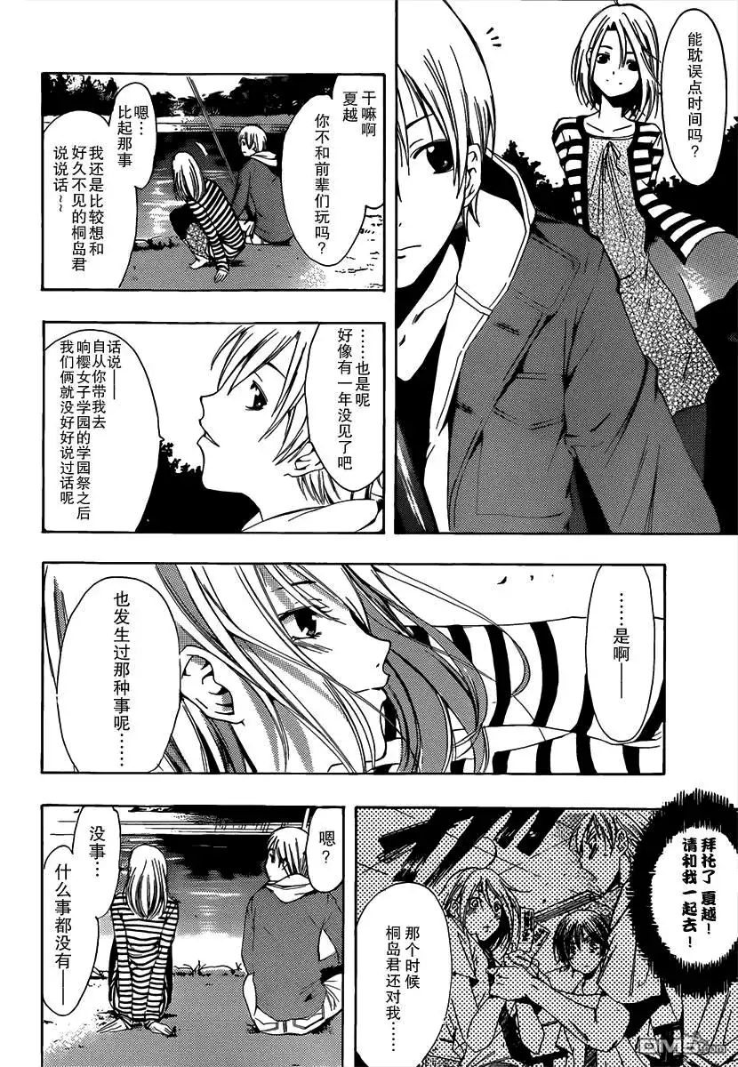 《有你的小镇》第181话 野营 第10页