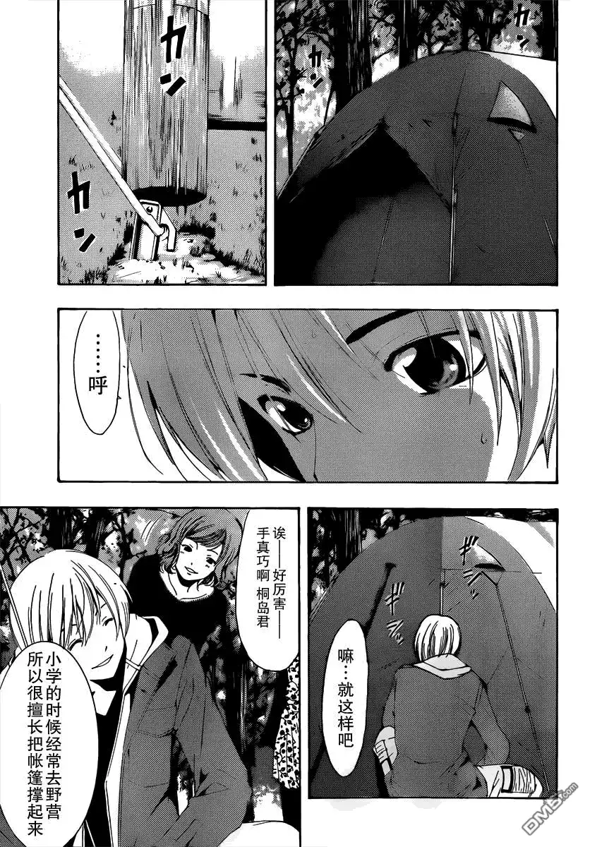 《有你的小镇》第181话 野营 第7页