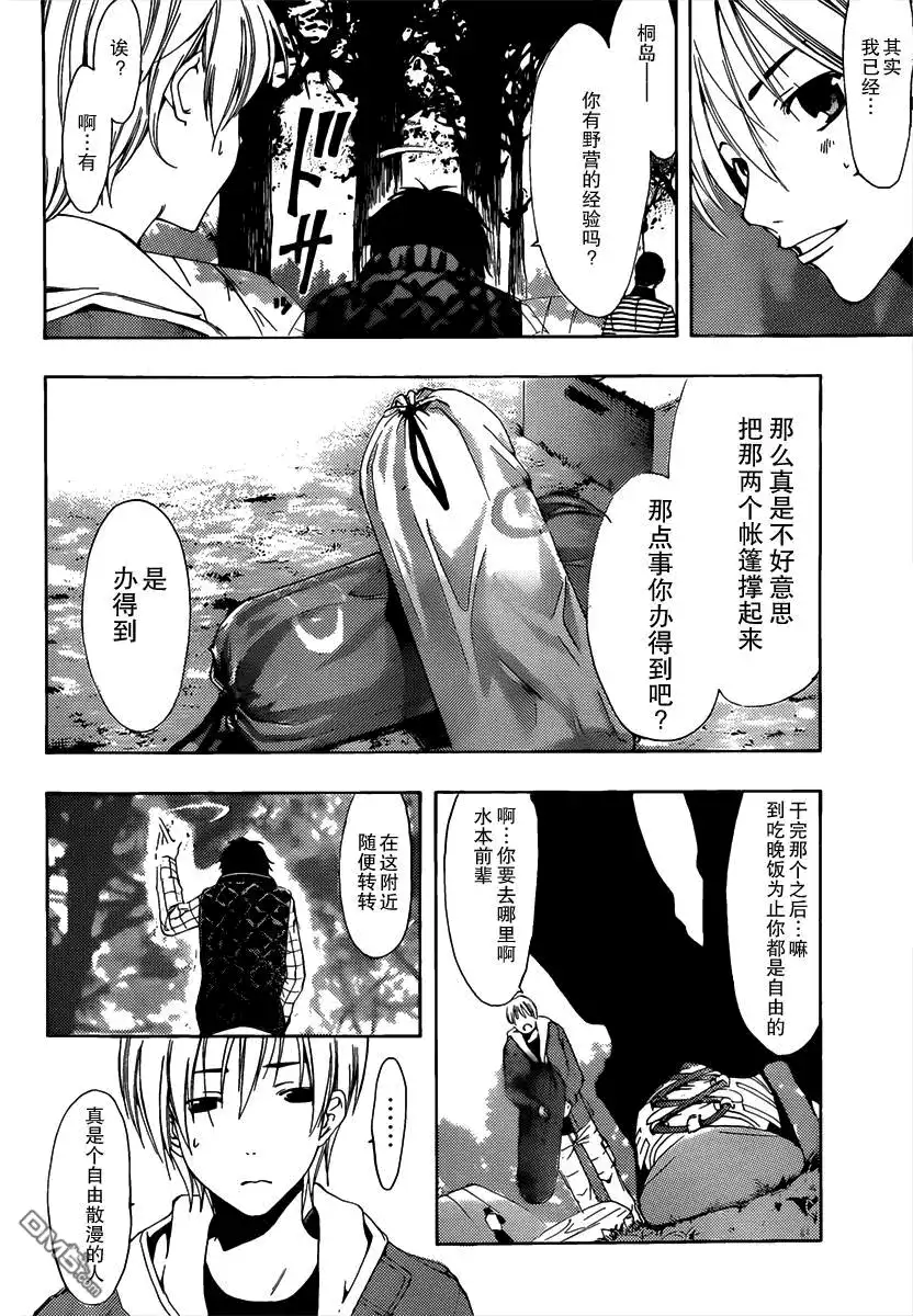 《有你的小镇》第181话 野营 第6页