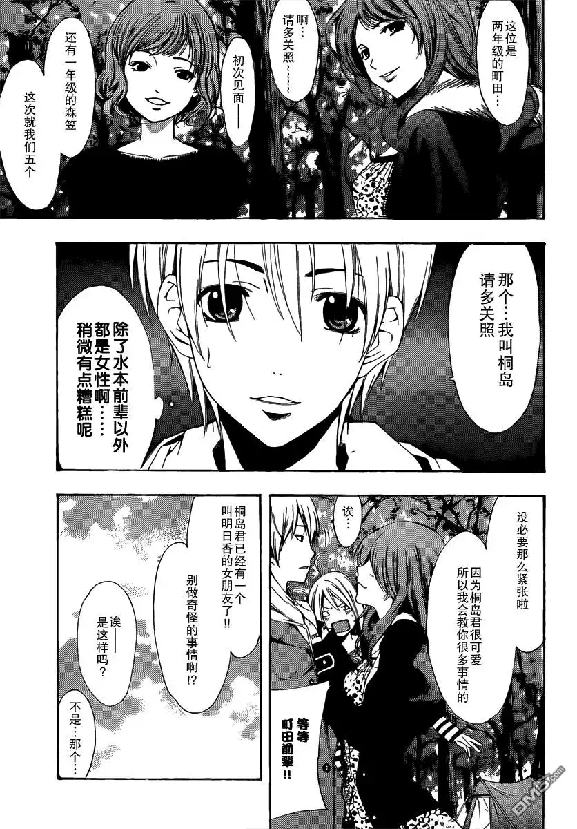 《有你的小镇》第181话 野营 第5页