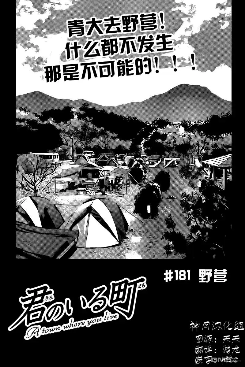 《有你的小镇》第181话 野营 第3页