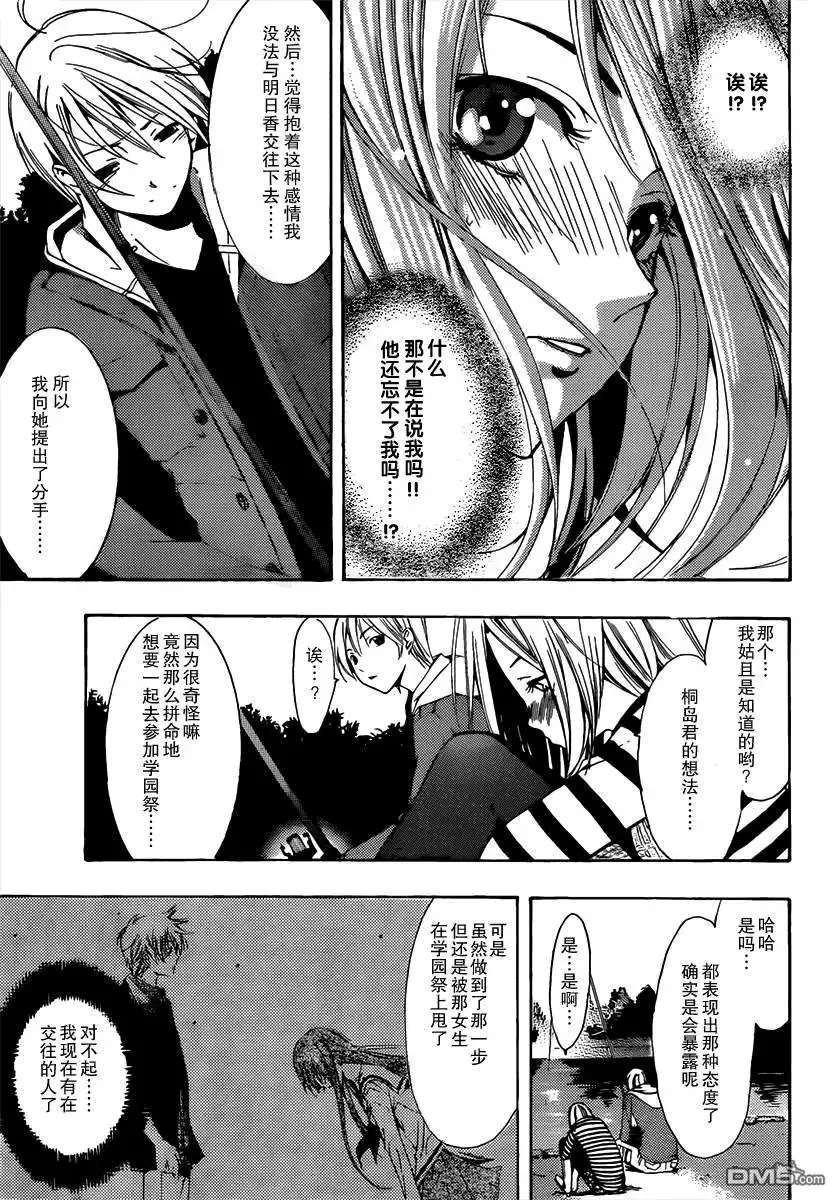 《有你的小镇》第181话 野营 第13页