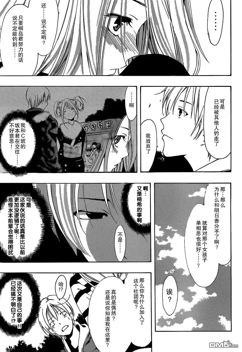 《有你的小镇》第181话 野营 第15页