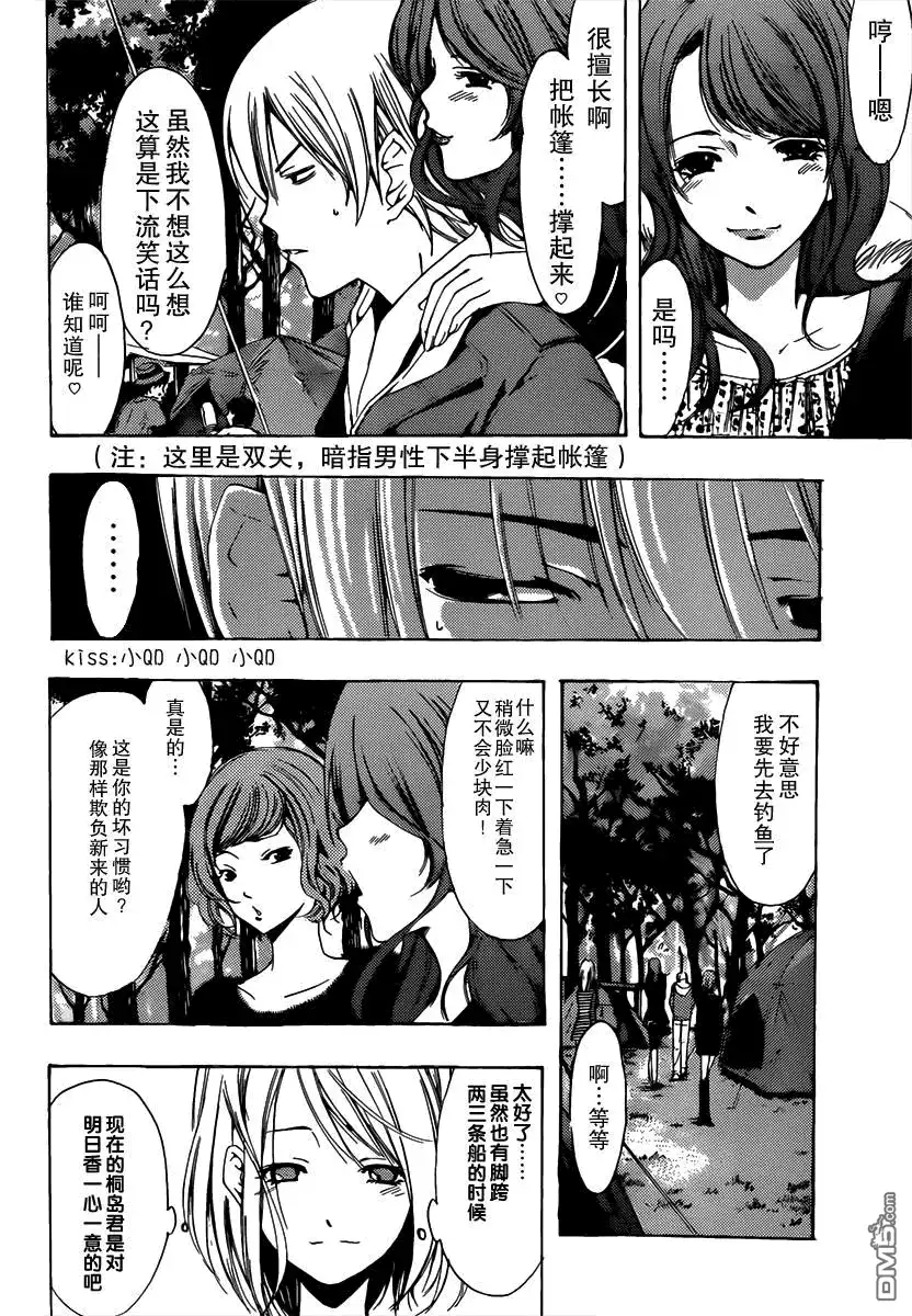 《有你的小镇》第181话 野营 第8页