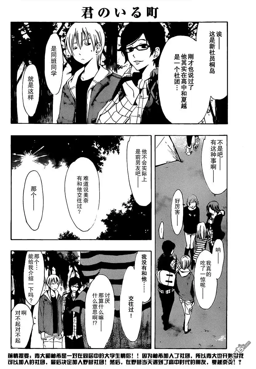 《有你的小镇》第181话 野营 第4页
