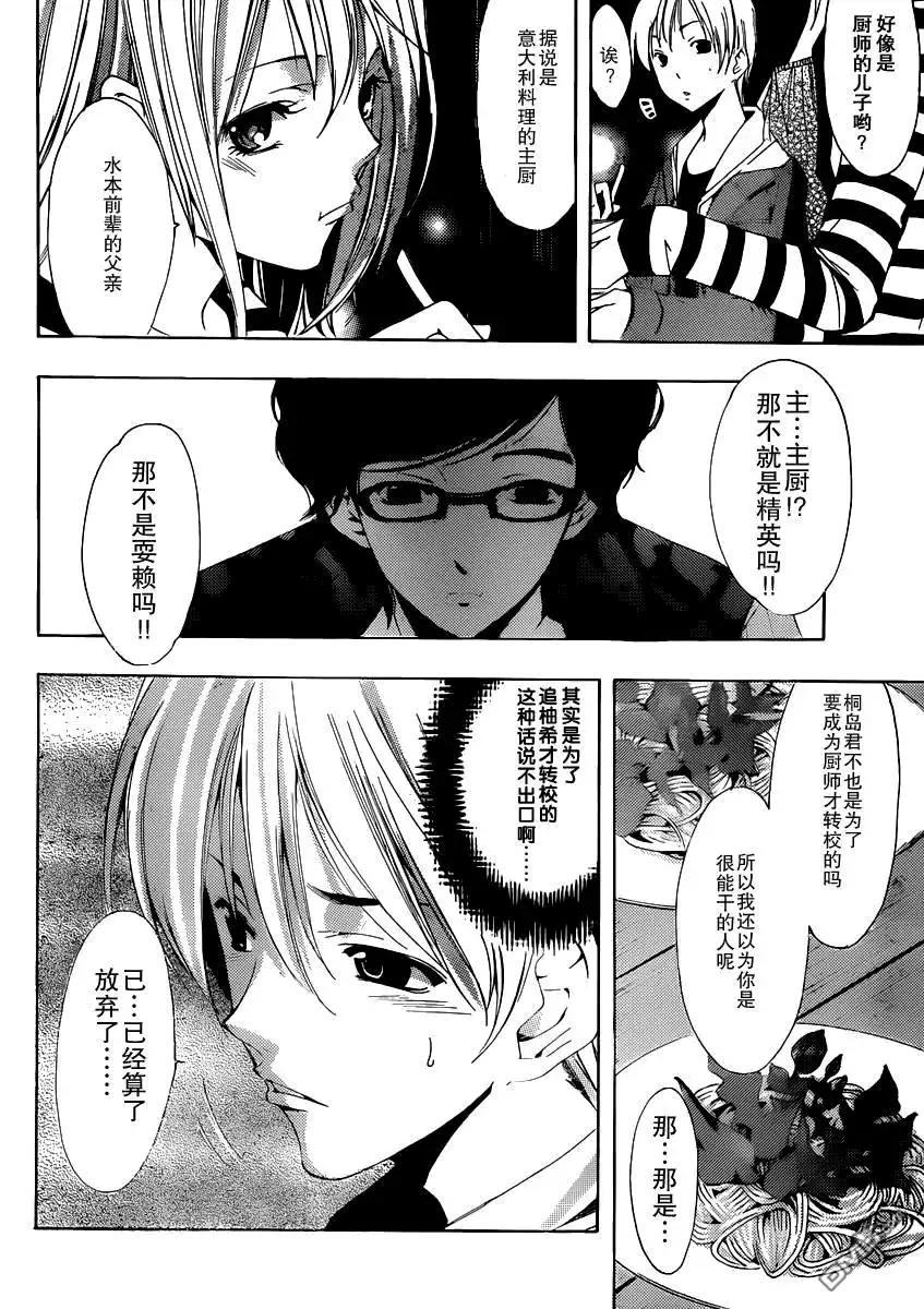 《有你的小镇》第182话 大失败 第8页