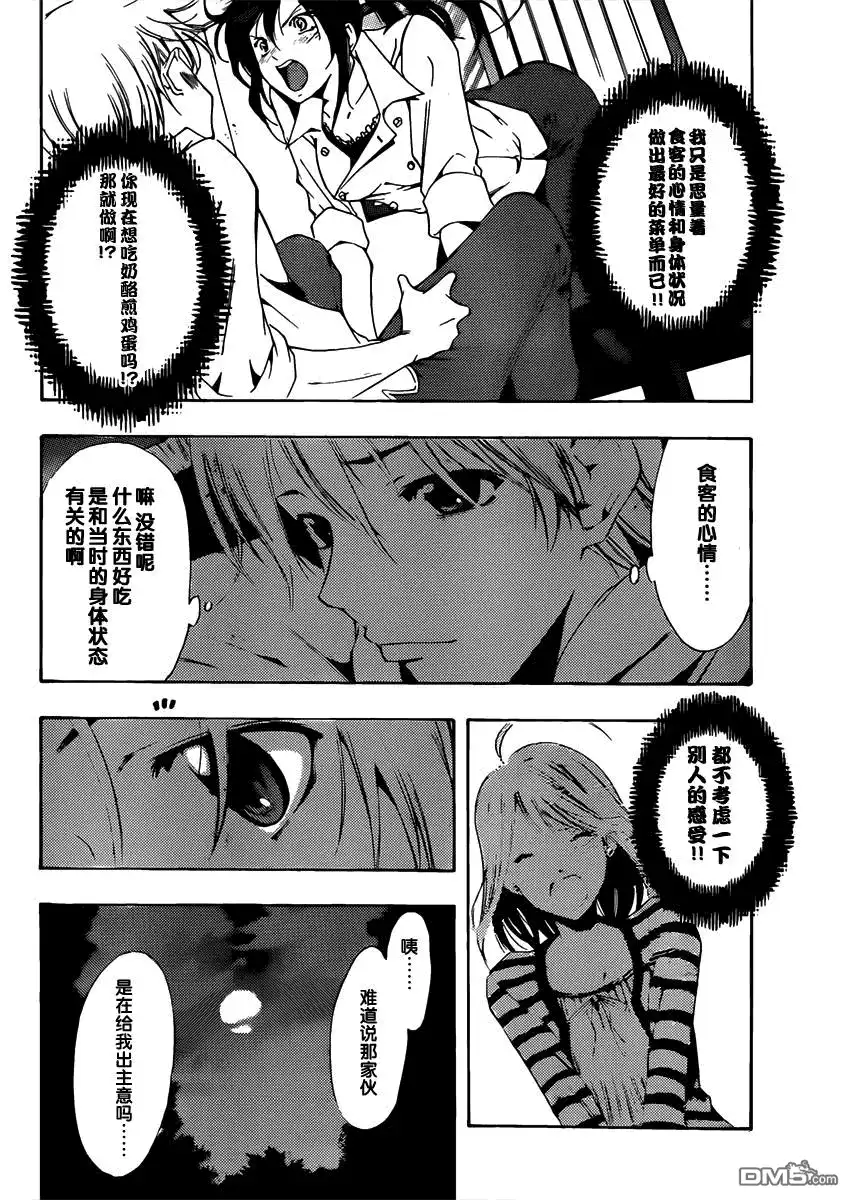 《有你的小镇》第182话 大失败 第12页