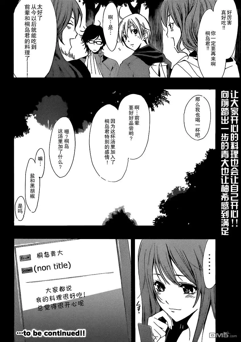 《有你的小镇》第182话 大失败 第18页