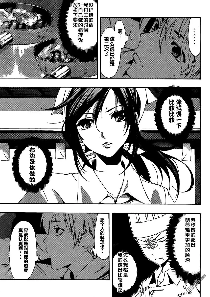 《有你的小镇》第182话 大失败 第11页