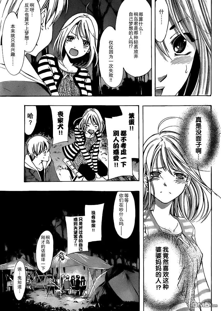 《有你的小镇》第182话 大失败 第9页