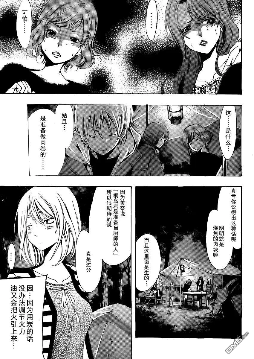 《有你的小镇》第182话 大失败 第3页