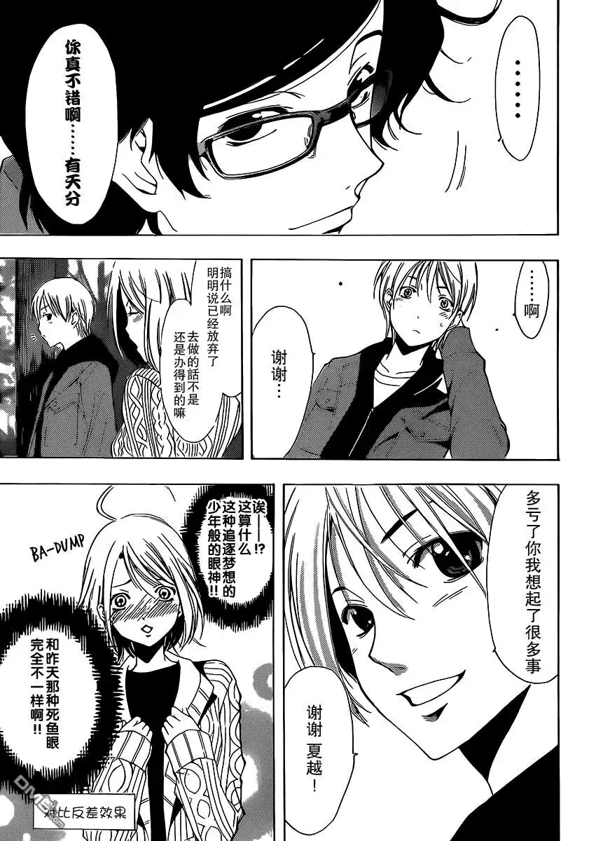 《有你的小镇》第182话 大失败 第17页