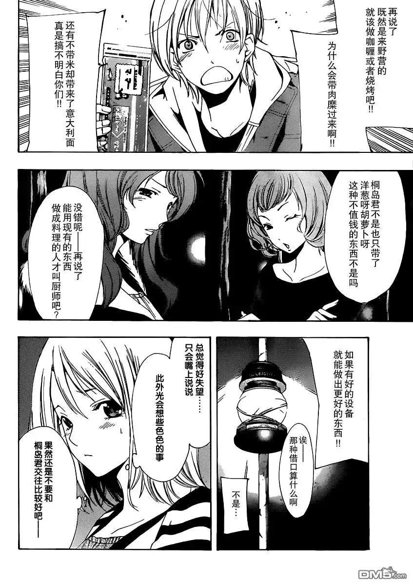 《有你的小镇》第182话 大失败 第4页