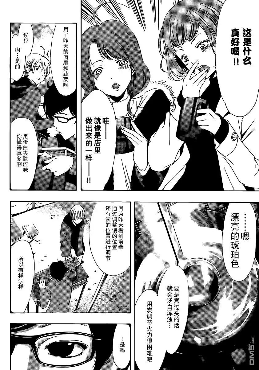 《有你的小镇》第182话 大失败 第16页