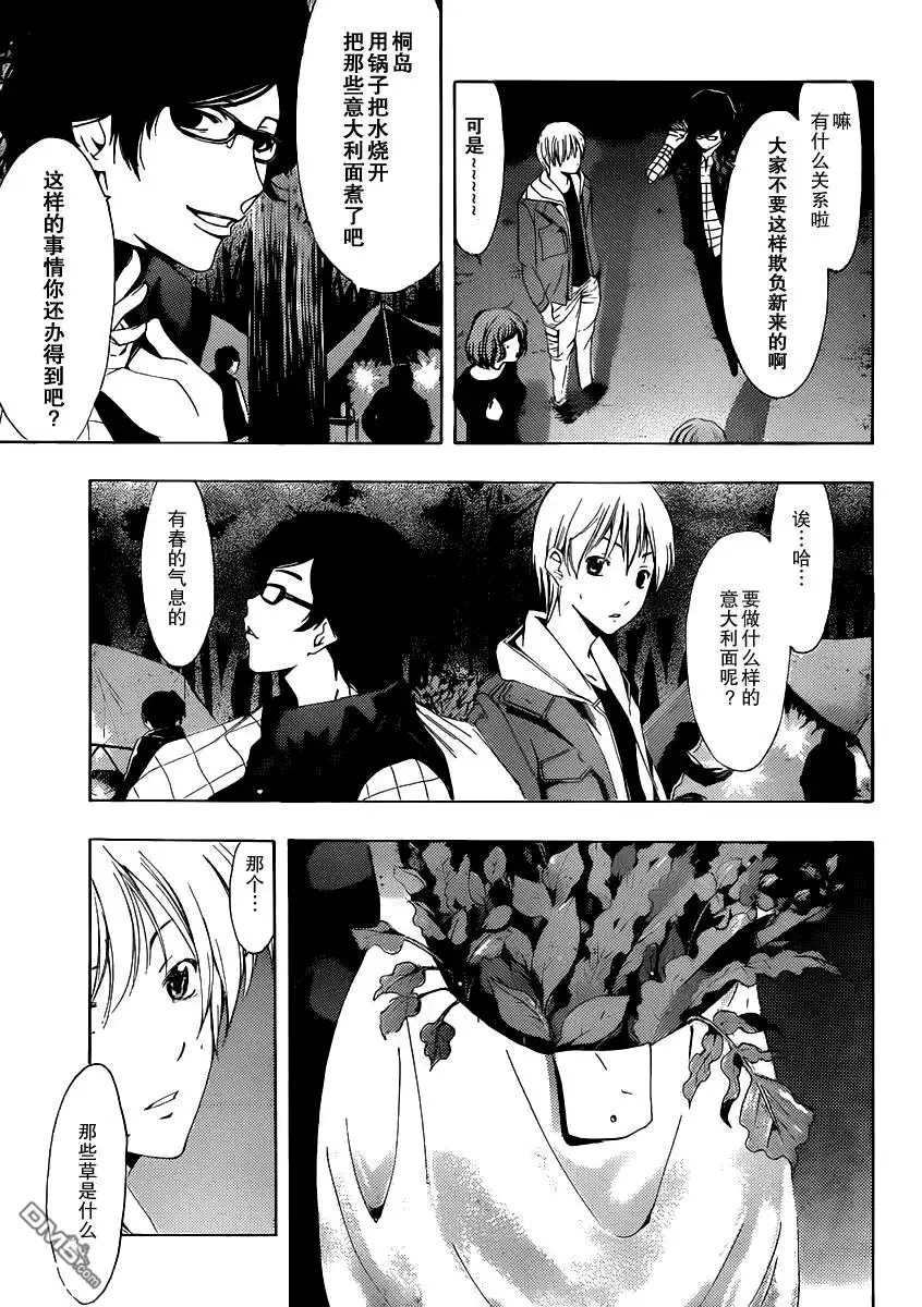 《有你的小镇》第182话 大失败 第5页