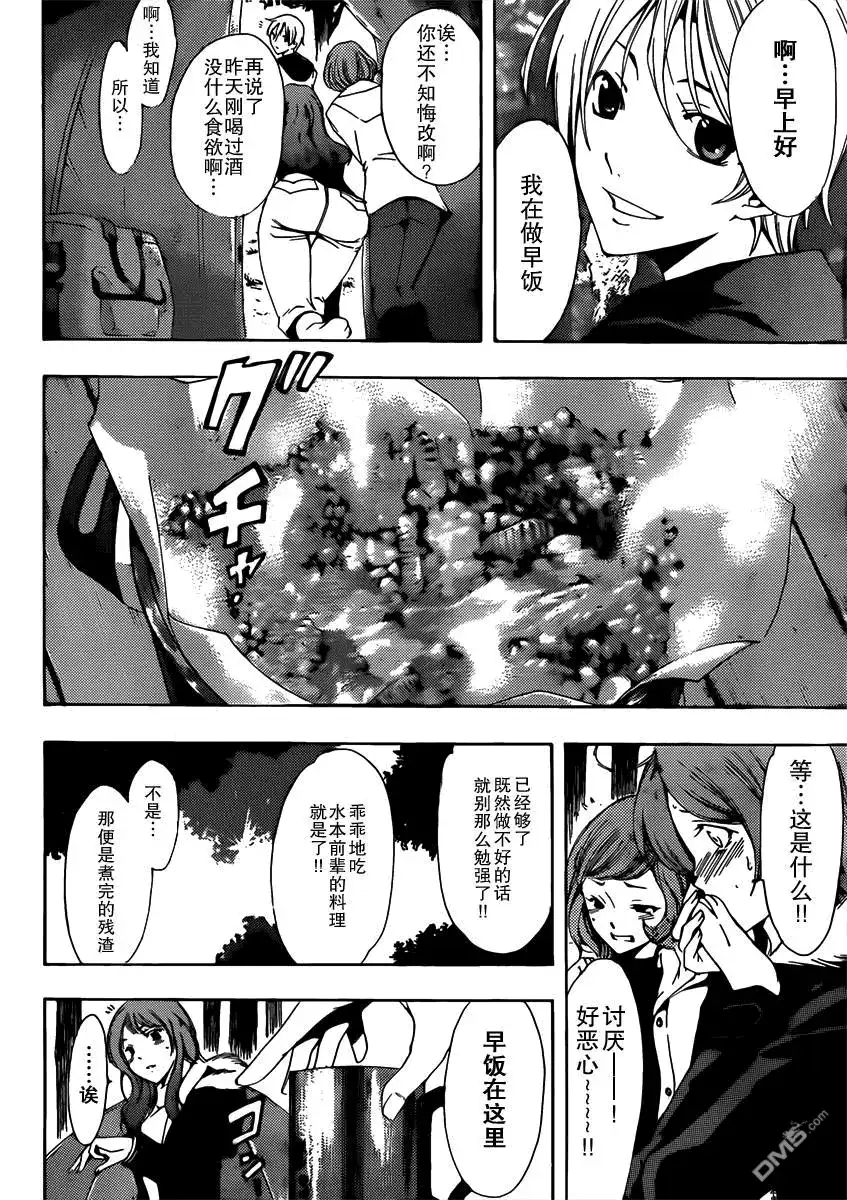 《有你的小镇》第182话 大失败 第14页