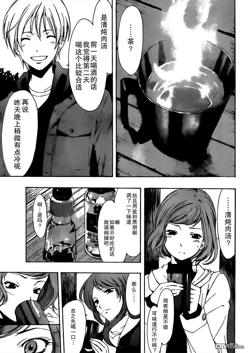 《有你的小镇》第182话 大失败 第15页