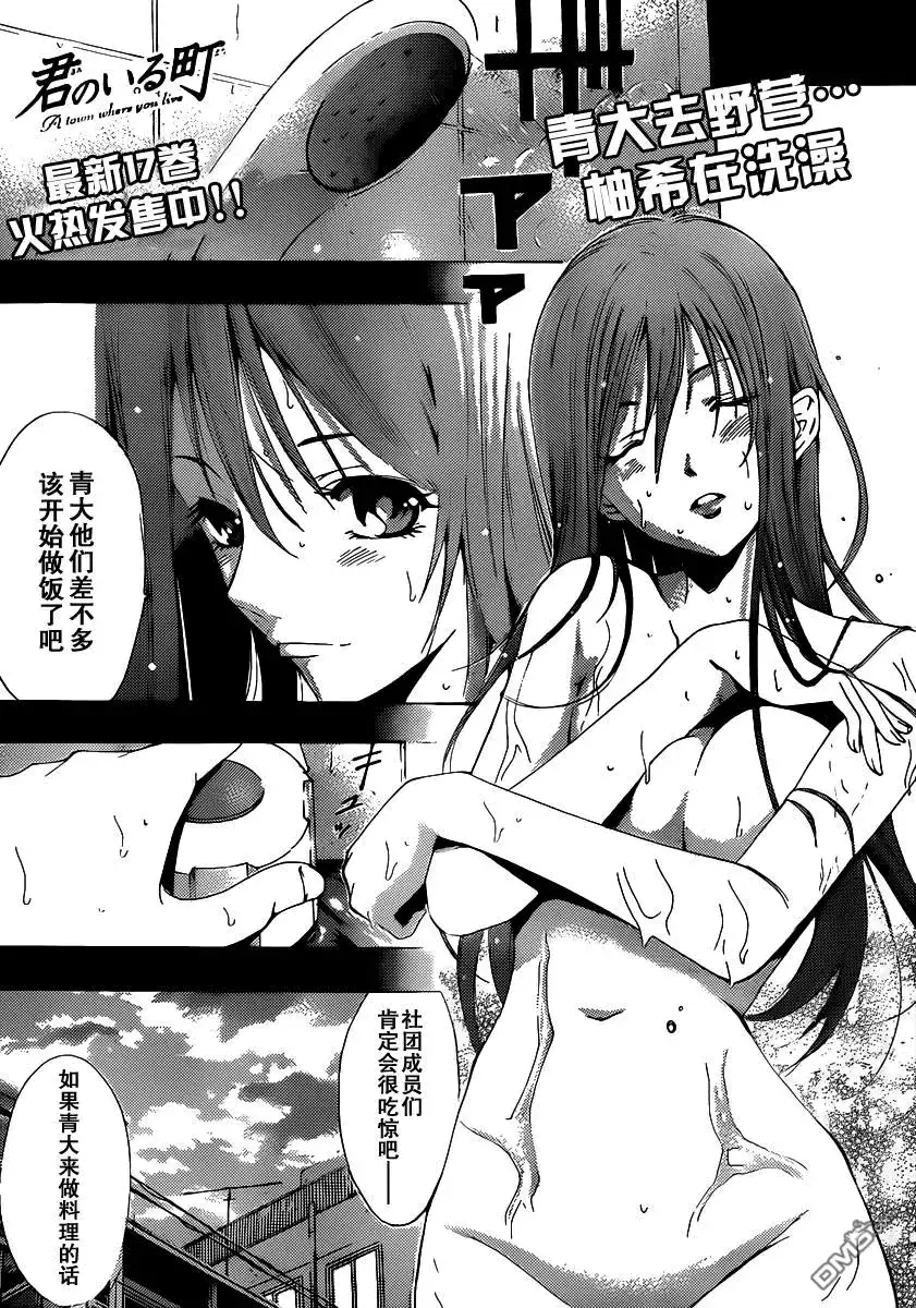 《有你的小镇》第182话 大失败 第1页