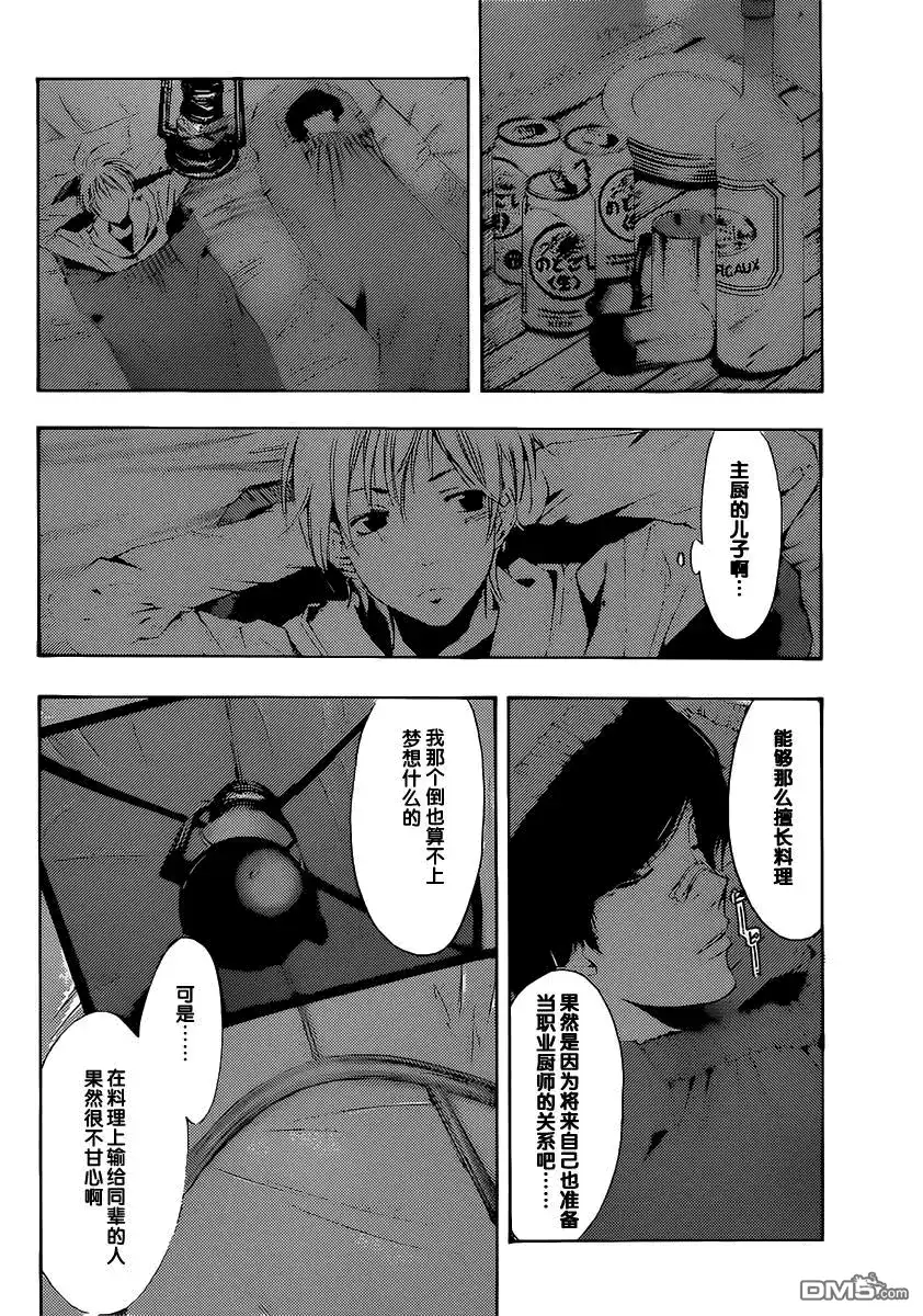 《有你的小镇》第182话 大失败 第10页