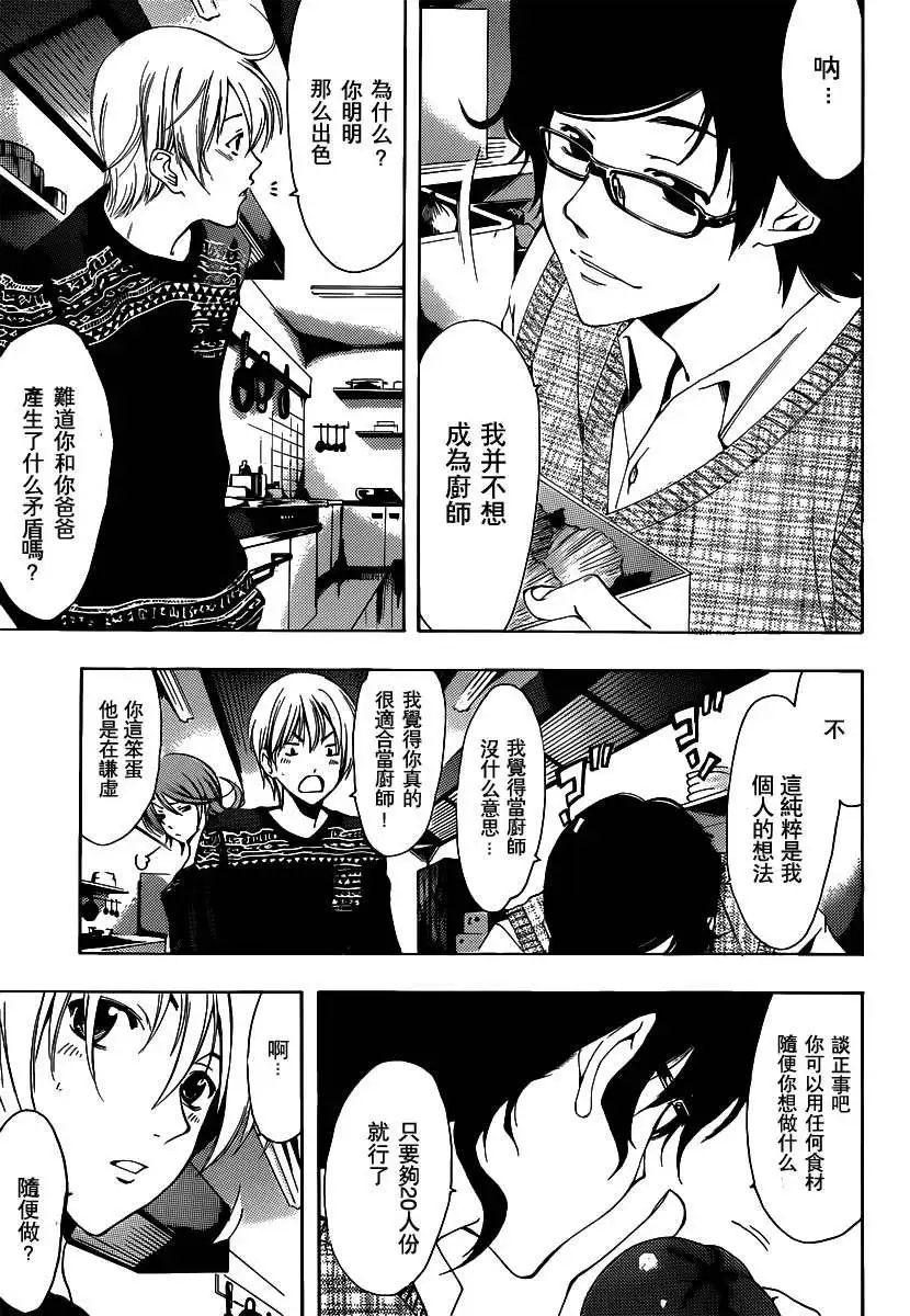 《有你的小镇》第185话 樱花树下的野餐 第5页