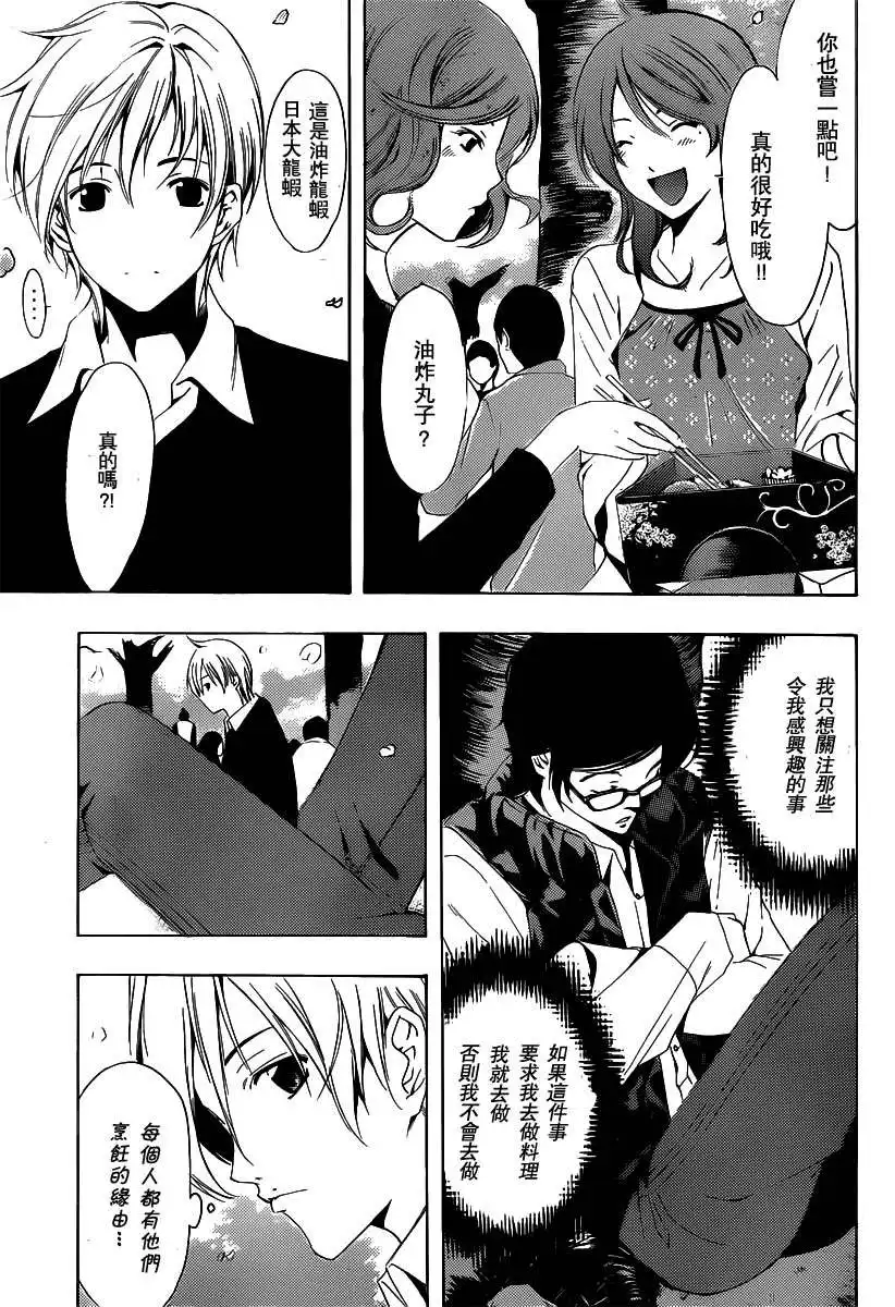 《有你的小镇》第185话 樱花树下的野餐 第17页