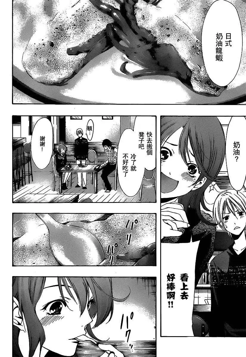 《有你的小镇》第185话 樱花树下的野餐 第12页