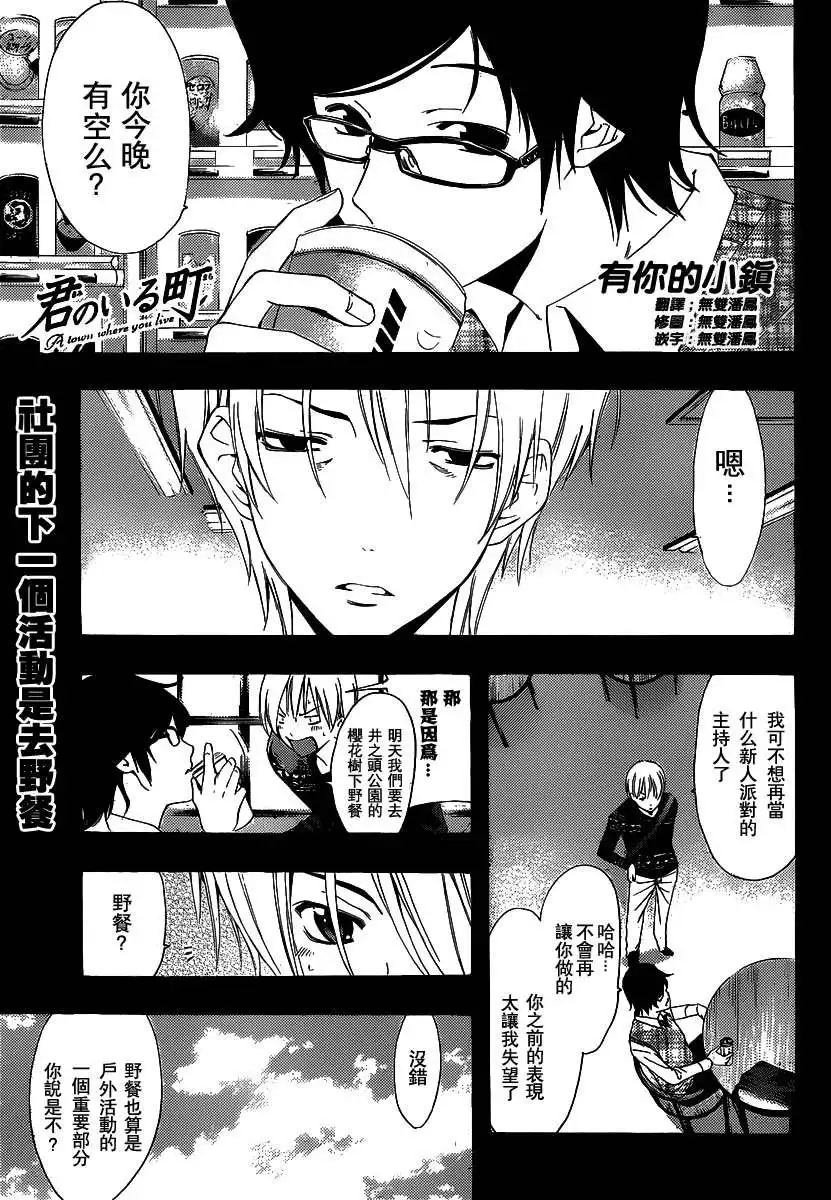 《有你的小镇》第185话 樱花树下的野餐 第1页