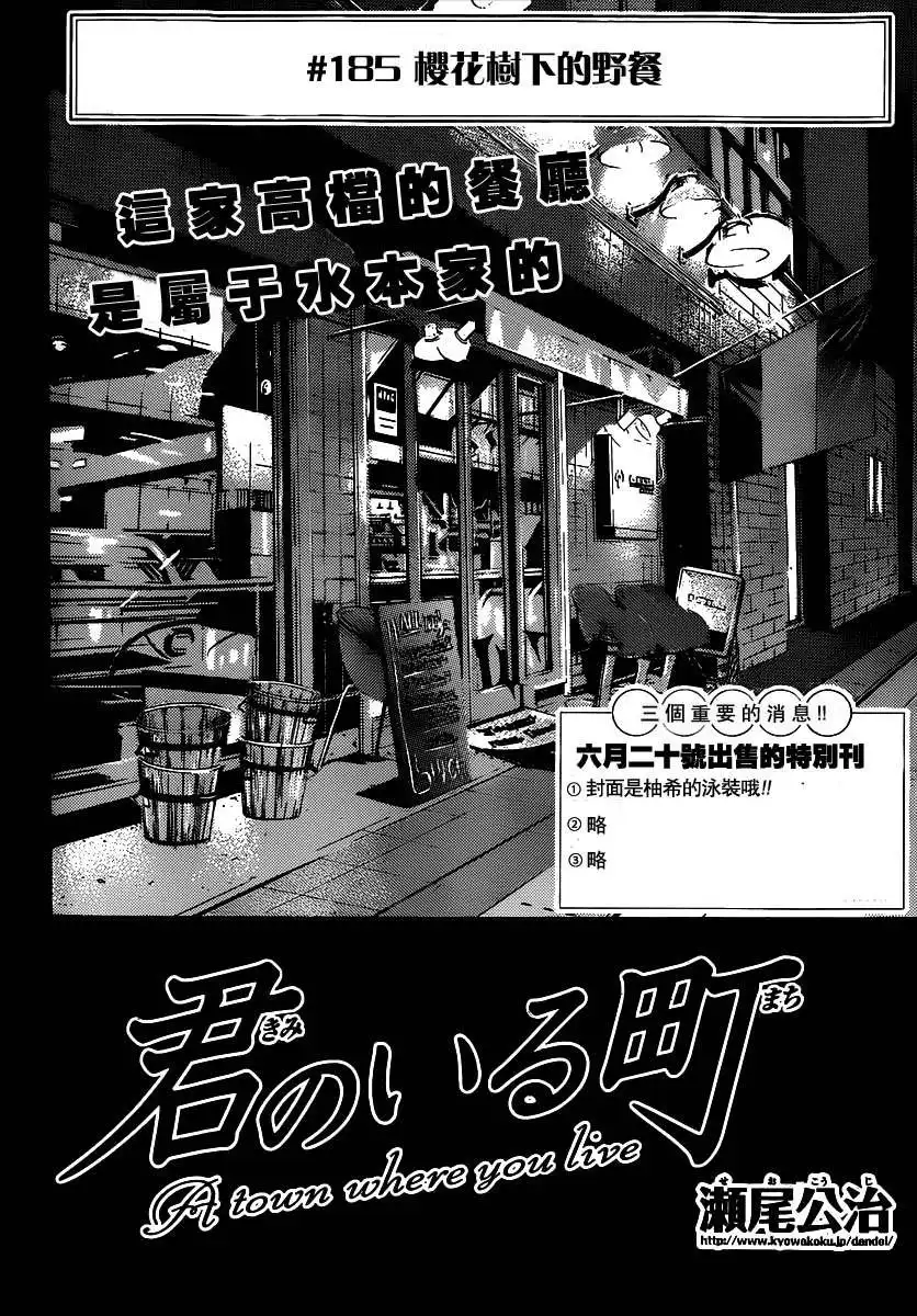 《有你的小镇》第185话 樱花树下的野餐 第2页