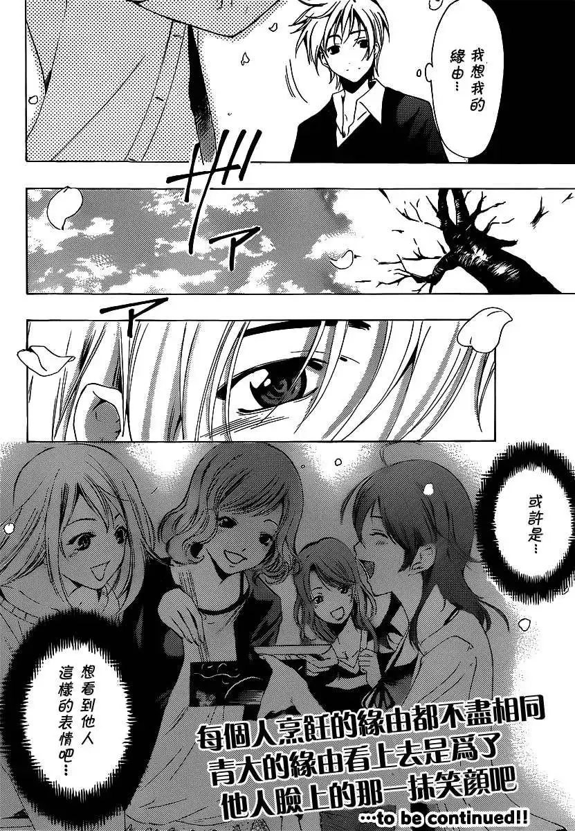 《有你的小镇》第185话 樱花树下的野餐 第18页