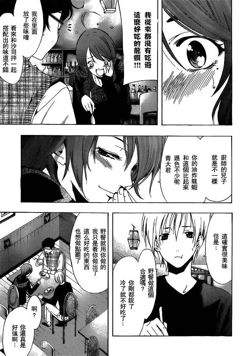 《有你的小镇》第185话 樱花树下的野餐 第13页
