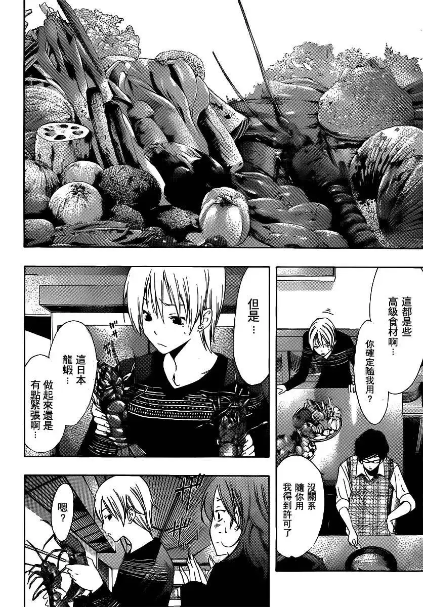 《有你的小镇》第185话 樱花树下的野餐 第6页