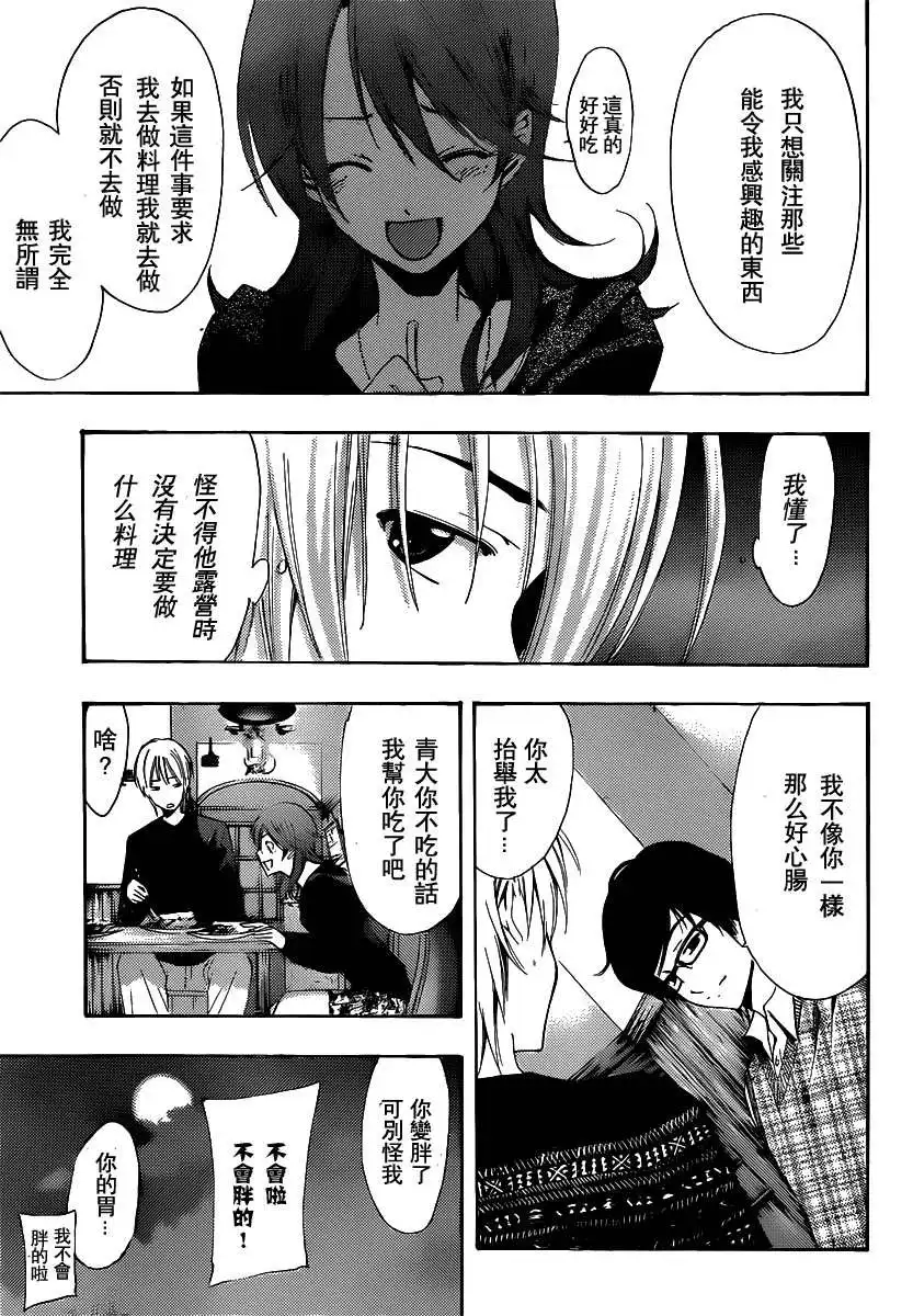 《有你的小镇》第185话 樱花树下的野餐 第15页