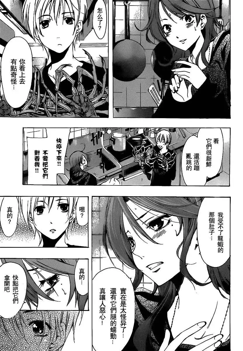 《有你的小镇》第185话 樱花树下的野餐 第7页