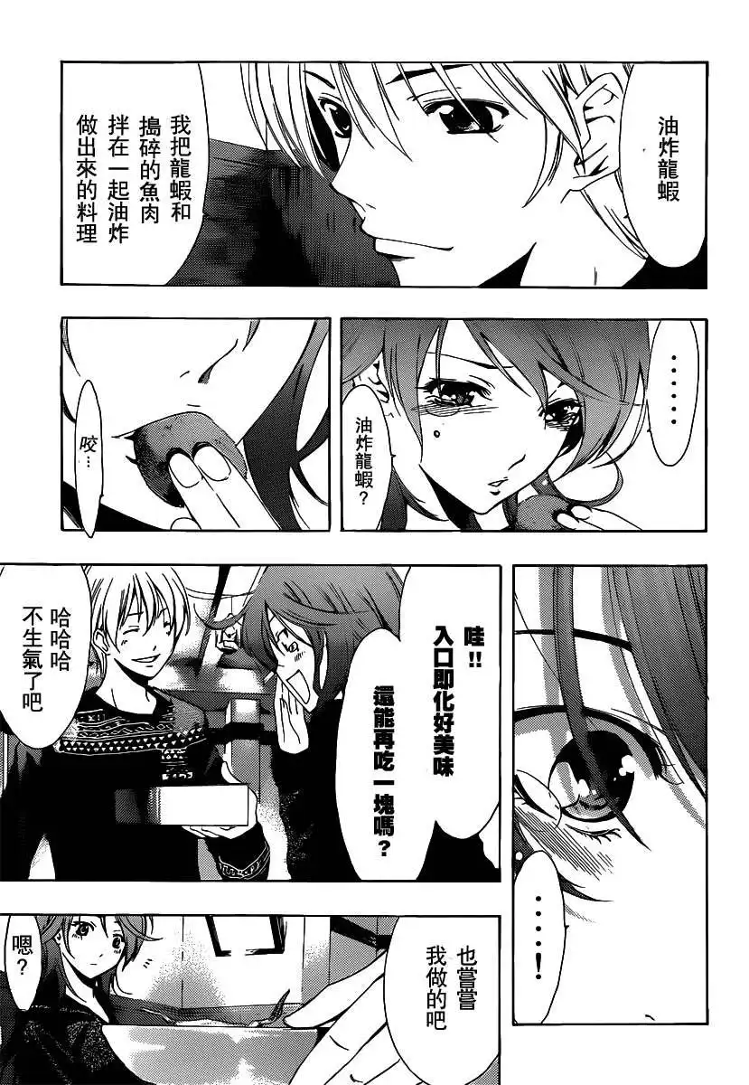 《有你的小镇》第185话 樱花树下的野餐 第11页