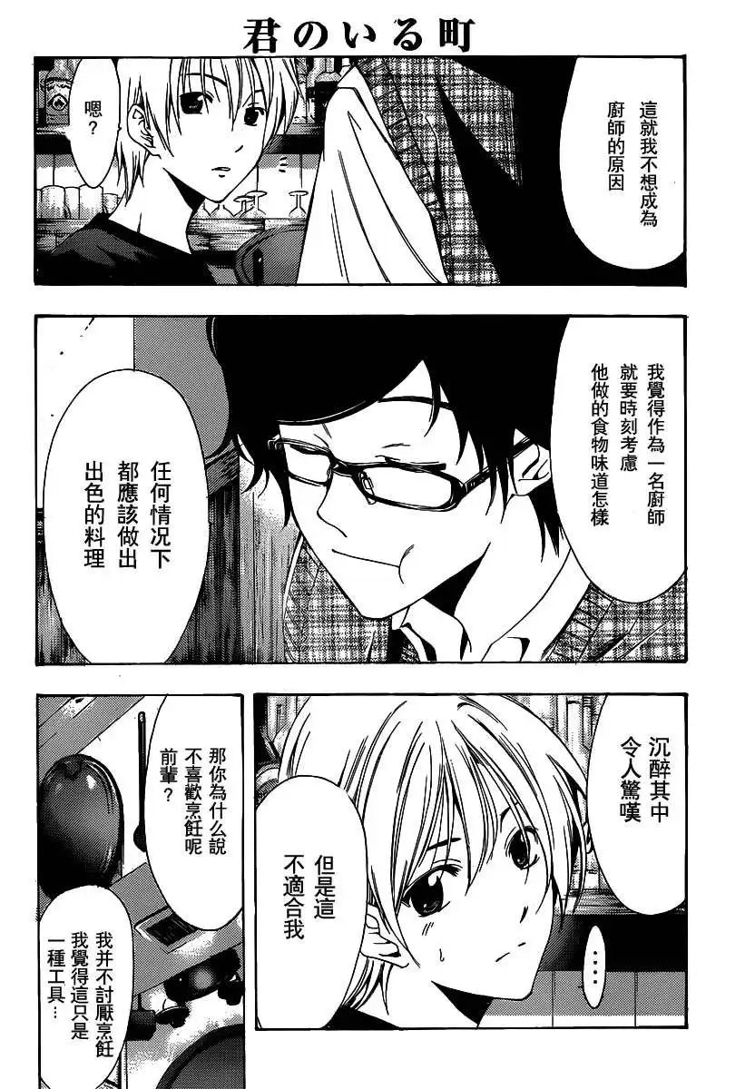 《有你的小镇》第185话 樱花树下的野餐 第14页