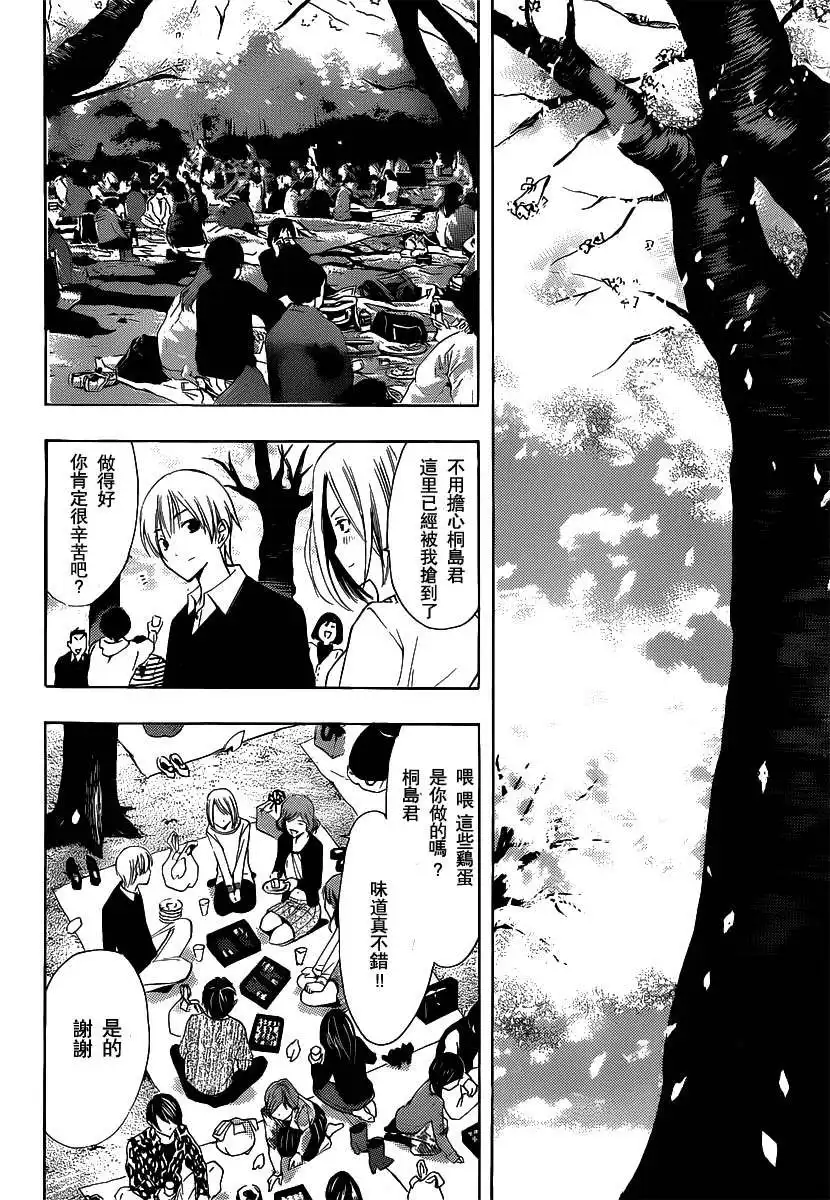 《有你的小镇》第185话 樱花树下的野餐 第16页