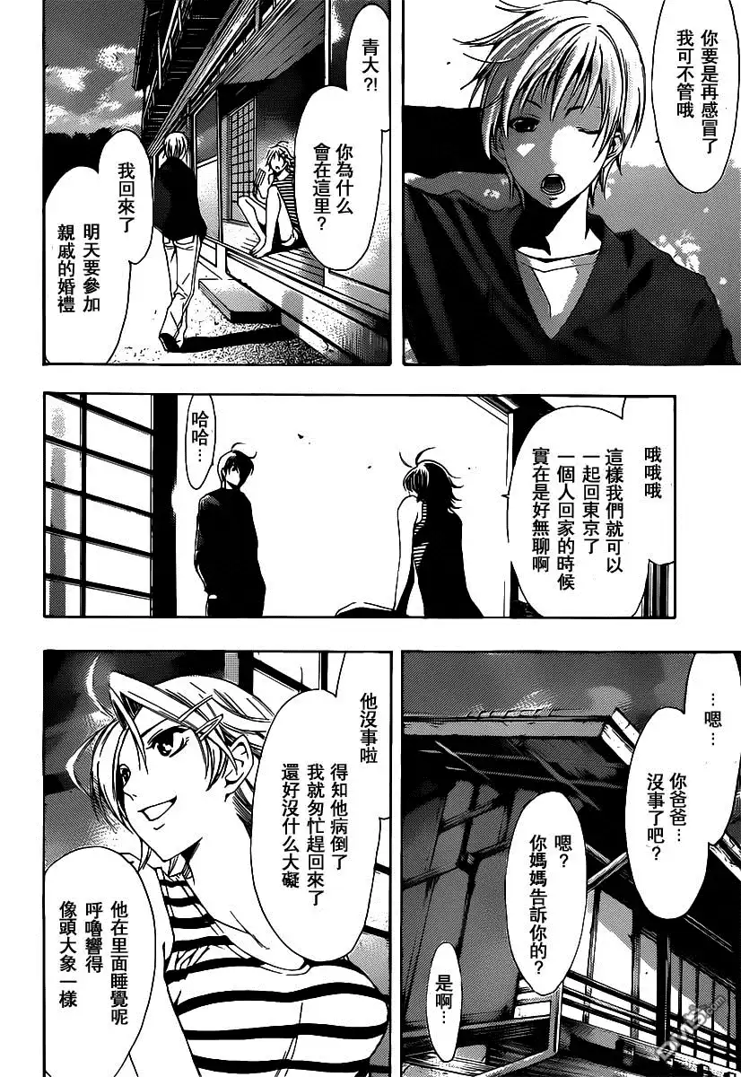 《有你的小镇》第186话 乡愁 第6页