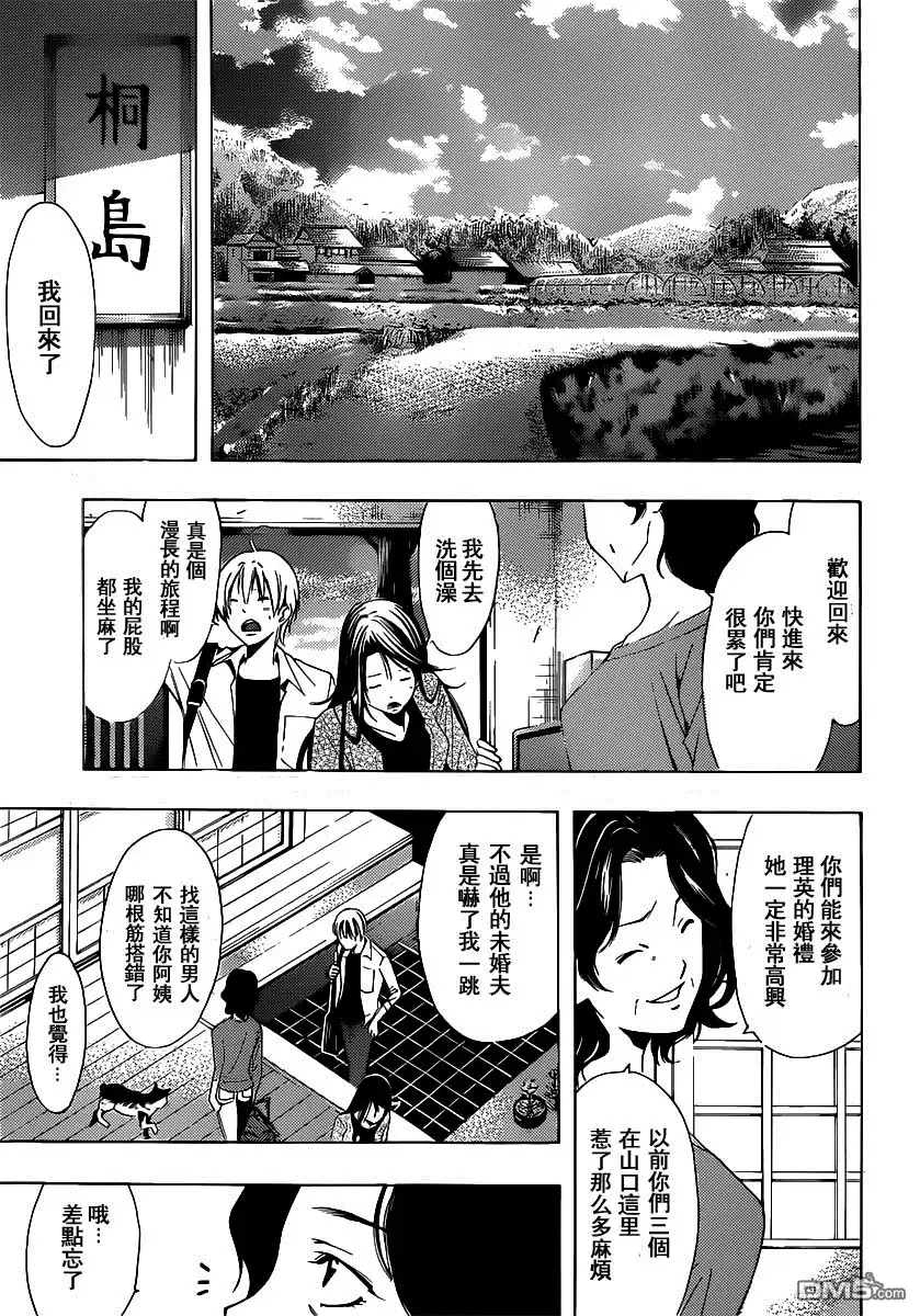 《有你的小镇》第186话 乡愁 第3页