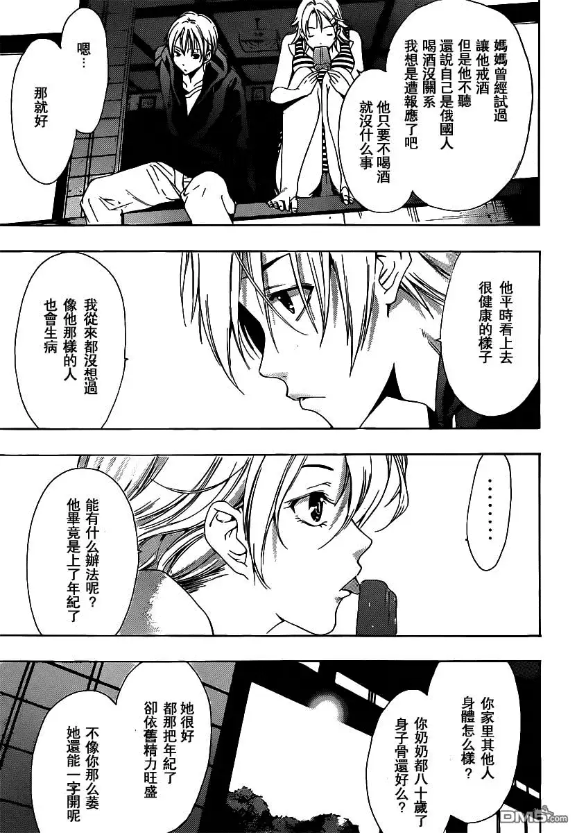 《有你的小镇》第186话 乡愁 第7页