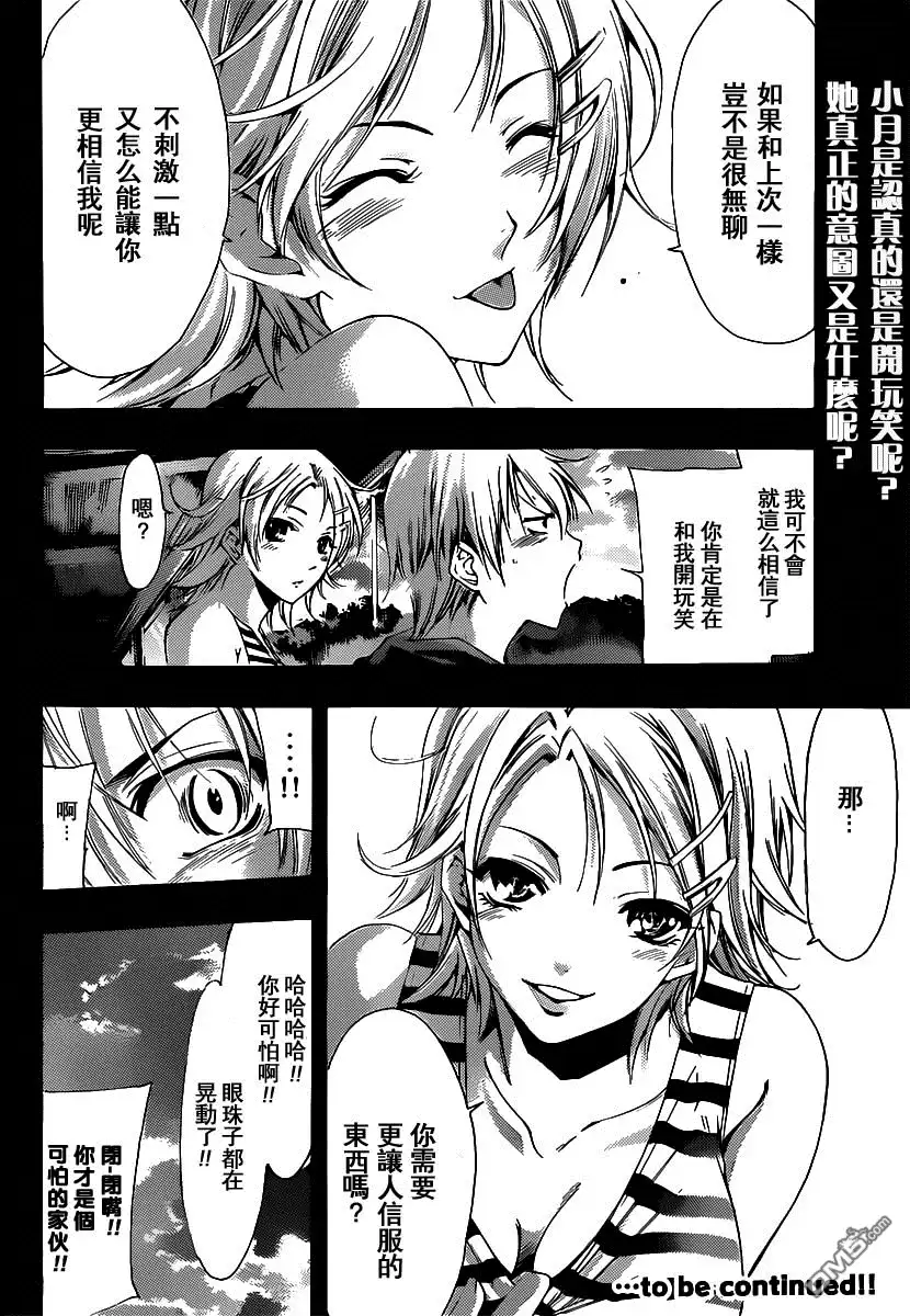 《有你的小镇》第186话 乡愁 第18页
